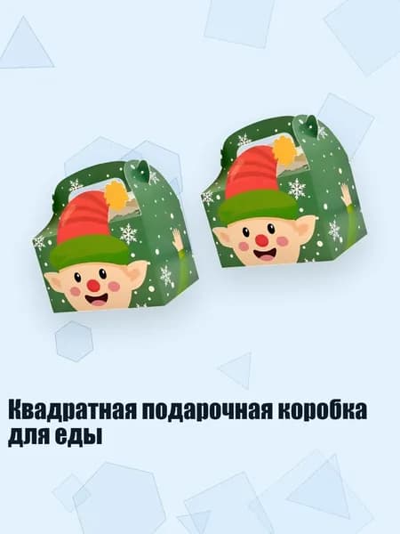Квадратная подарочная коробка для еды, - D