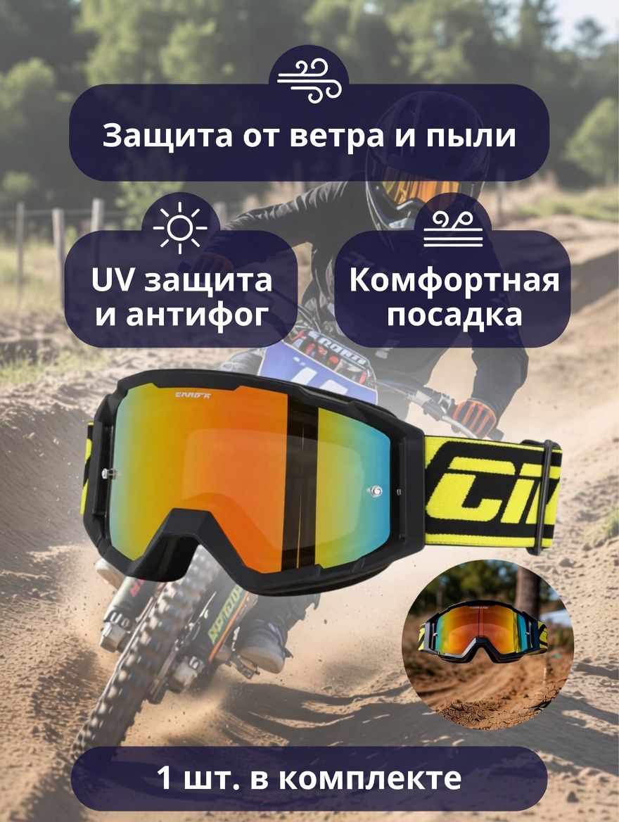 Мотоочки, цвет: желтый