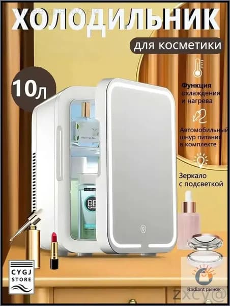Мини-холодильник объемом 10 литров с зеркалом и подсветкой, подходящий для использования в автомобиле и дома Bfiveos