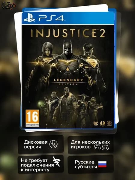 Игра Injustice 2. Legendary Edition (PS4) Русские Субтитры
