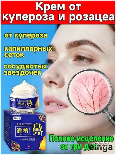 Премиум мазь от купероза и покраснений для лица