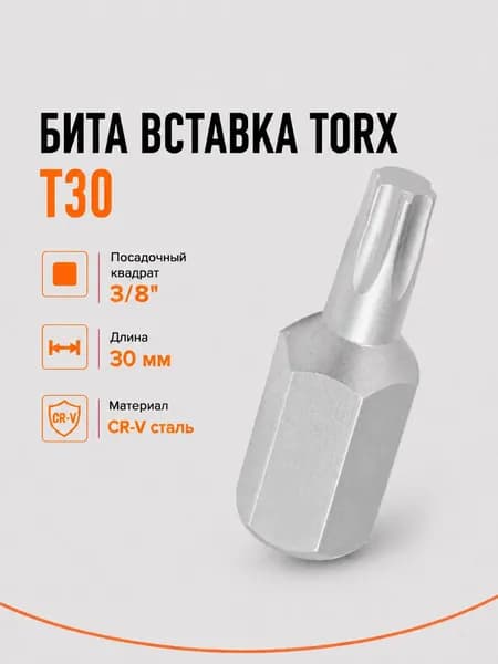 Бита вставка TORX T30 Airline ATB05, 3/8", 30 мм, S2, для трещотки и воротка