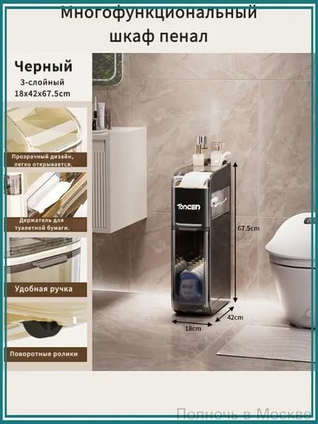 Тумба для ванной,, 18х42х67.5 см