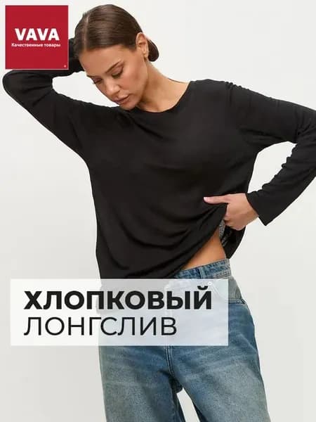 Лонгслив