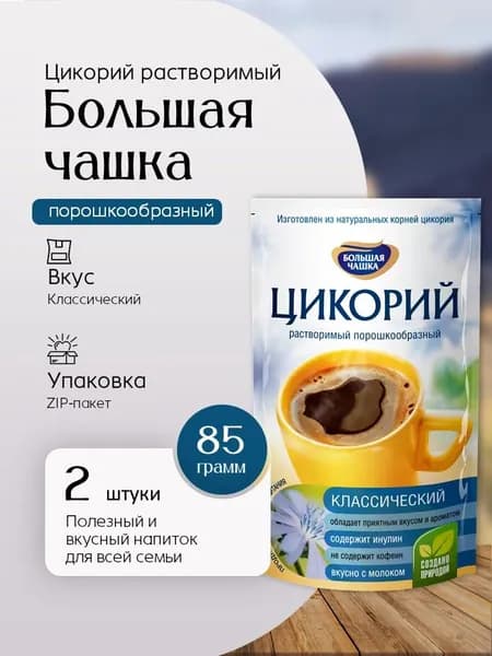 Цикорий Большая чашка Классический 85 гр в мягкой упаковке - 2 штуки Вкусный дворик