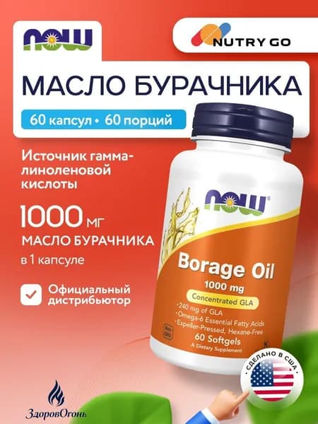Borage Oil 1000mg, Масло бурачника, 60 мягких капсул, Омега-6 жирные кислоты, Витамины для сердца и сосудов, для связок и суставов, для кожи