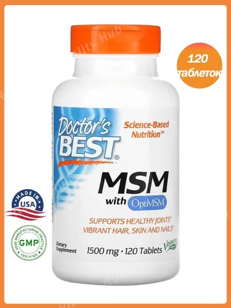 Doctor's Best MSM с OptiMSM , 1500 мг, 120 таблеток