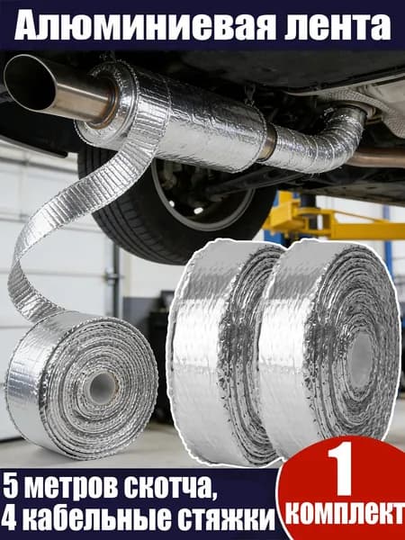 Теплоизоляционная алюминиевая фольга