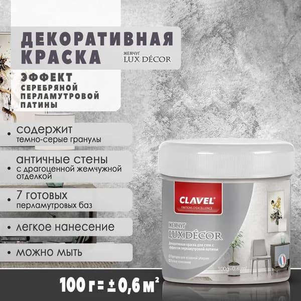 Декоративная краска 100 г Lux Decor Clavel жемчуг, с минеральными гранулами, для стен, с эффектом перламутровой патины