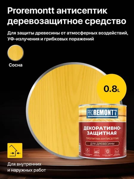 Антисептик для древесины декоративно-защитный Proremontt, цвет: Сосна 0,8 л.