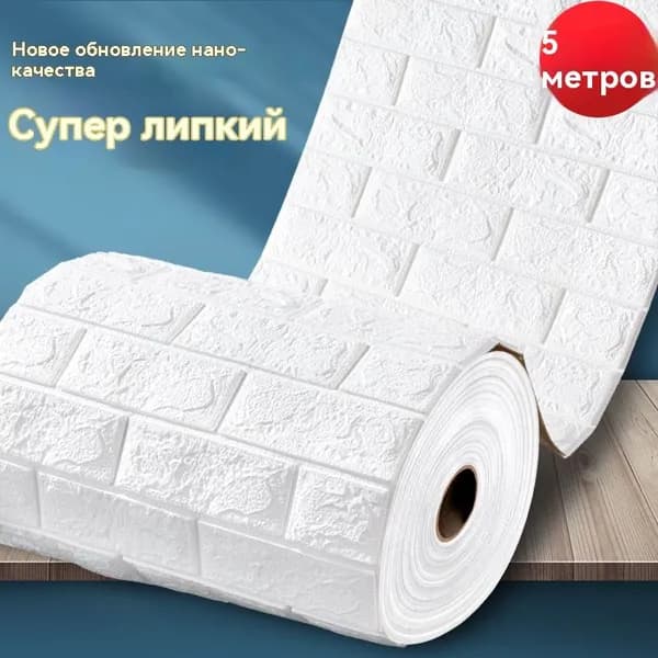 обои Панели стеновые самоклеющиеся . 70cmx1m интерьерные 3д плитки для кухни и ванной декоративные влагостойкие