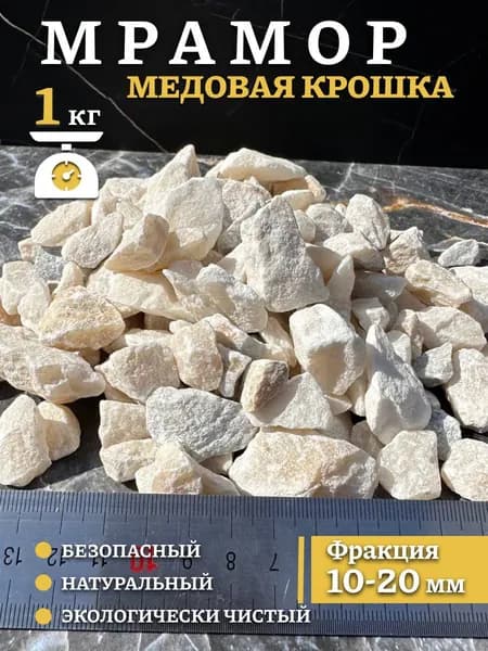 Камни для аквариума натуральные Медовый Фракция 10-20, 1 кг