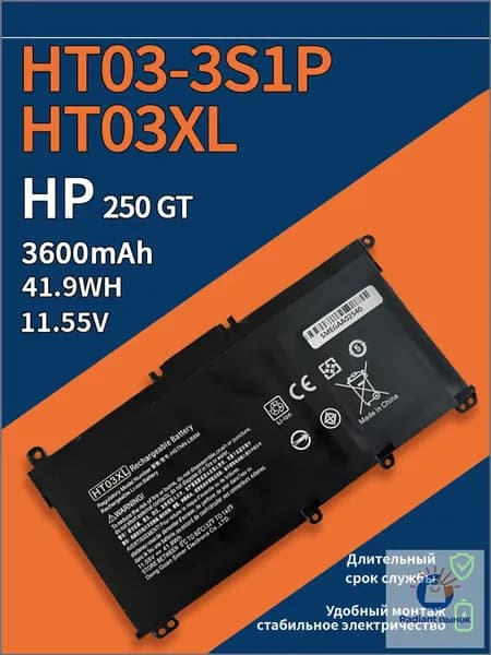 Аккумулятор для ноутбука HP 3600 мАч, (HT03XL; L11119-855; HSTNN-LB8M; L11421-422; HT03-3S1P)
