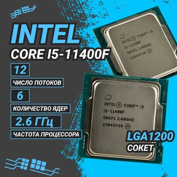 CPU Intel Core i5-11400F Rocket Lake OEM