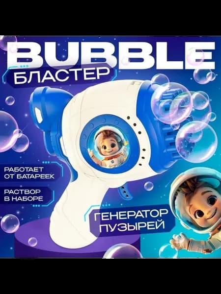 Генератор мыльных пузырей Зайчик, синий 18 см