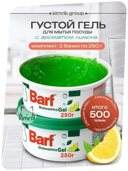 Гель для мытья посуды BARF в банке 500 г с ароматом лимона