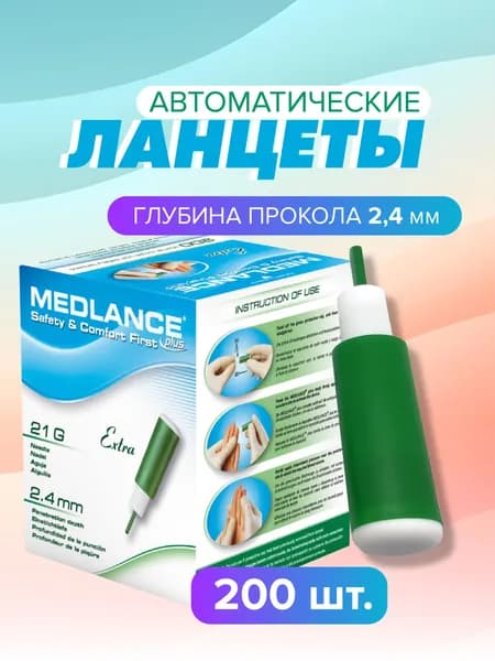 Ланцеты автоматические для забора крови скарификатор медицинский MEDLANCE 200 шт
