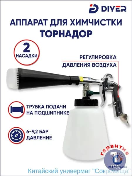 DIYERАппарат для химчистки автомобиля, 1000 мл