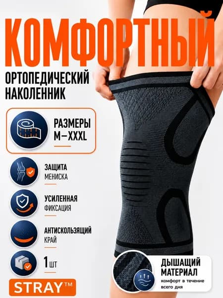 Наколенник для суставов ортопедический спортивный - 1 шт - размер М