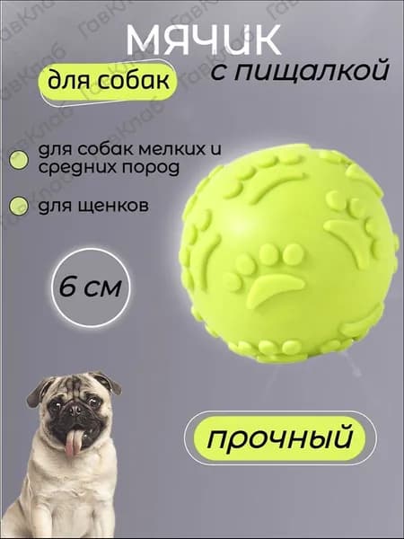 Мяч для собак с пищалкой 6см