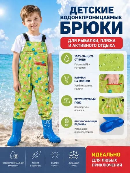 Вейдерсы Рыбалка