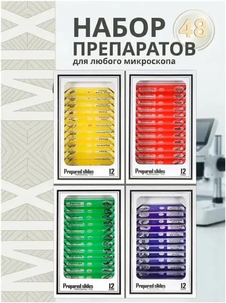 Набор микропрепаратов для микроскопа: 48 штук готовых предметов стекла из пластика для детей и школьников для изучения насекомых, растений и животных, опыты по биологии,STEM--26623
