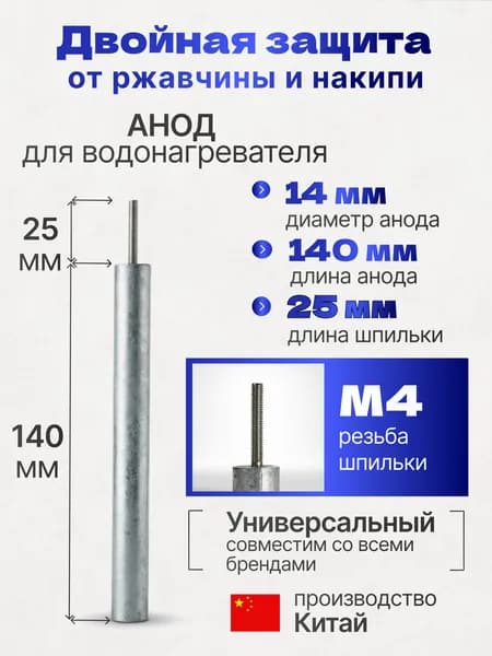 Анод магниевый М4, d14х140х25для водонагревателя Thermex (Термекс)