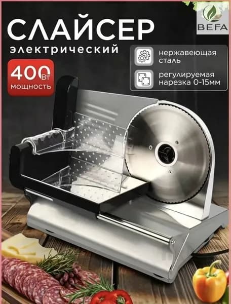 Металлический слайсер для нарезки продуктов