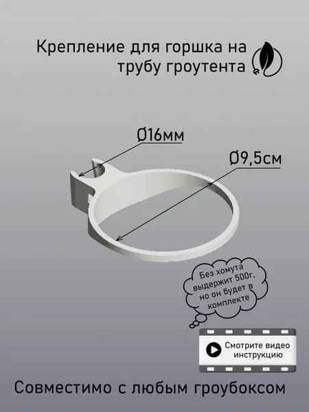 Крепление стакана для гроубокса 16/95