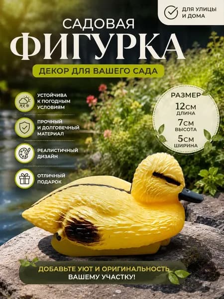 Фигурка садовая