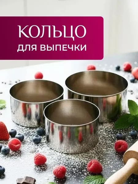 Форма для выпечки 12 см 3 шт высокоуглеродистая сталь круглая антипригарное покрытие серый металлик