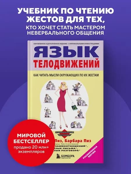 Язык телодвижений