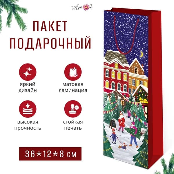 Пакет для бутылки Арт и Дизайн