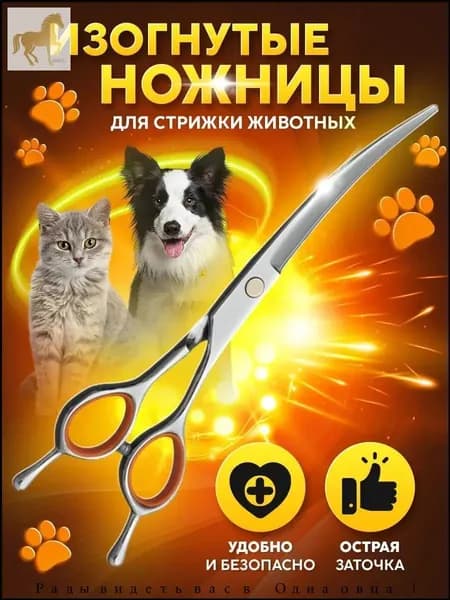 Премиальные фигурные ножницы для груминга