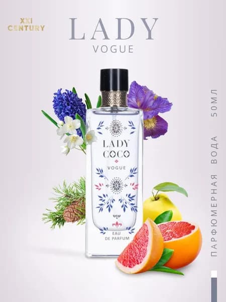 Туалетная вода женская стойкая Lady COCO Vogue свежие цитрус