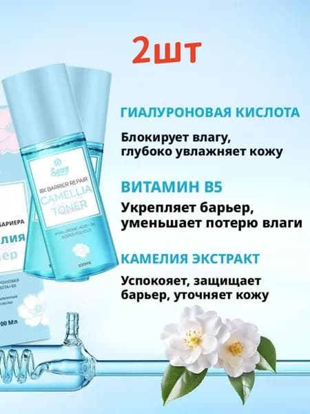 SOUG Увлажняющая вода с камелией, 200 мл