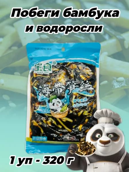 Побеги бамбука с морскими водорослями 1 уп - 320 г