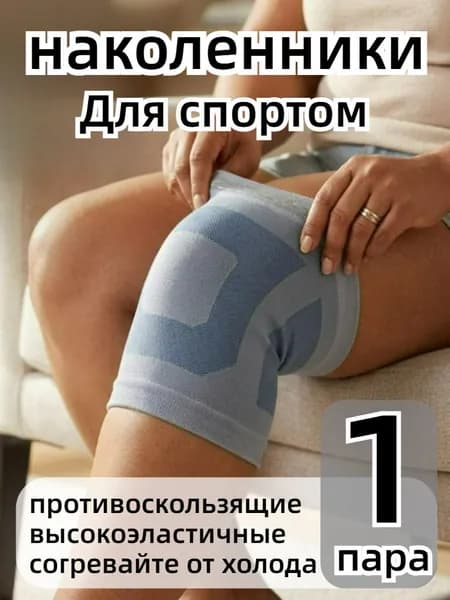 Наколенники для приседаний