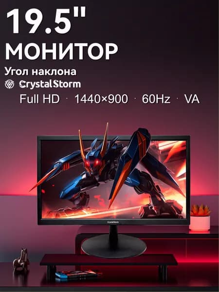 CrystalStorm 19" Монитор (C195KBKVH_05_06_829BC403), VA, 1440x900 WXGA+, 60 Гц, черный