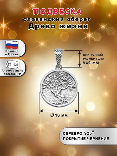 Silver Bird Сувенир ювелирный Серебро оксидированное