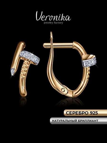 Серьги серебро 925 позолоченные Гвоздь с бриллиантами Veronika jewelry factory