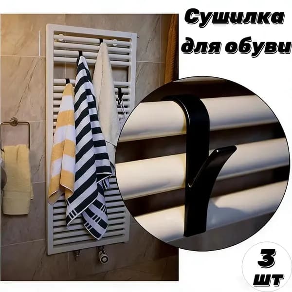 Сушилка для обуви