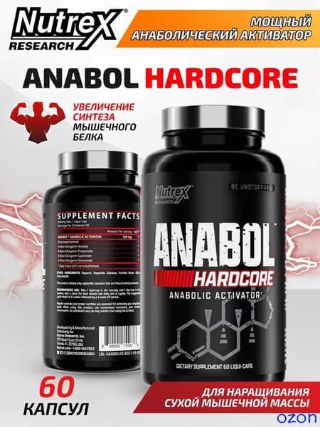 Anabol Hardcore, Анаболический комплекс, 60 капсул, Спортивное питание для набора мышечной массы, для силы и быстрого восстановления
