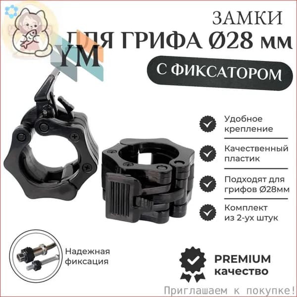 Замок для грифа