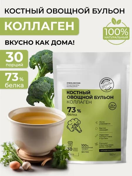 Костный бульон с коллагеном овощной, 150 г