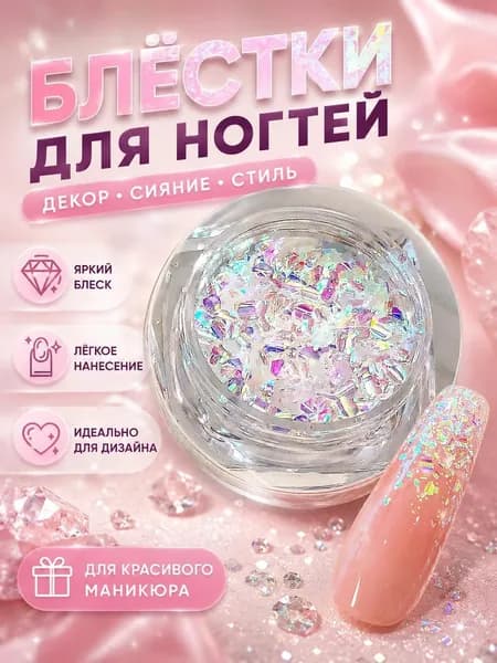 Украшения для ногтей с блестками