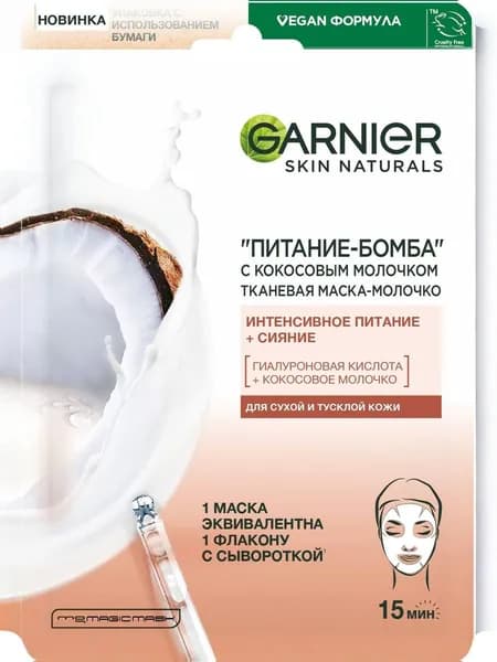 Garnier Маска косметическая Питание Для сухой кожи