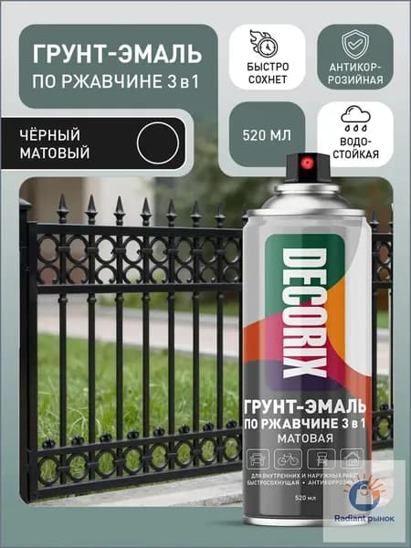 Аэрозольная краска Быстросохнущая, Акриловая, Матовое покрытие, 0.52 л, 0.31 кг, черный матовый