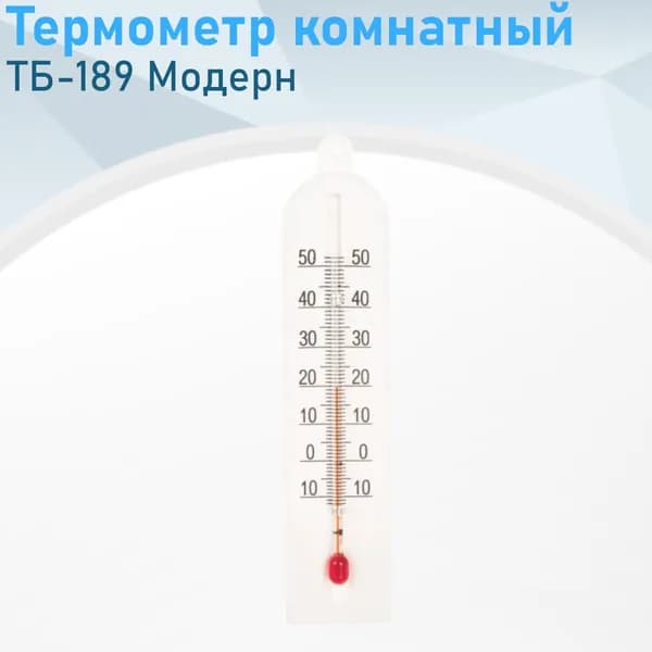 Термометр комнатный ТБ-189 Модерн 8951