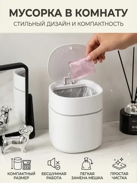 Мусорка настольная, для комнаты，кухни, с крышкой